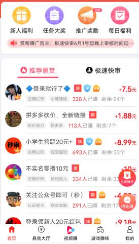 赏帮赚APP截图2