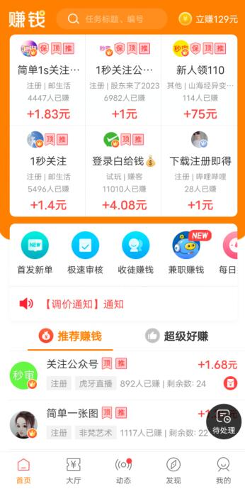 赚钱了APP截图1