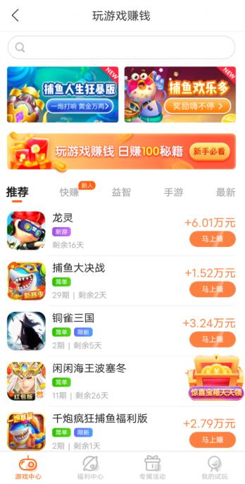 赚钱了APP截图2