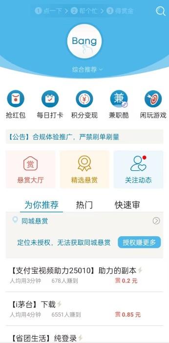 众人帮APP截图2