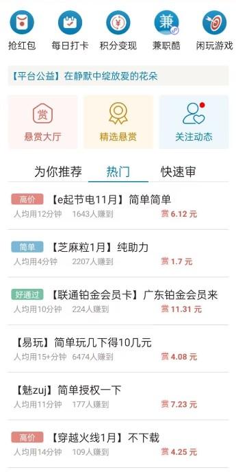 众人帮APP截图3