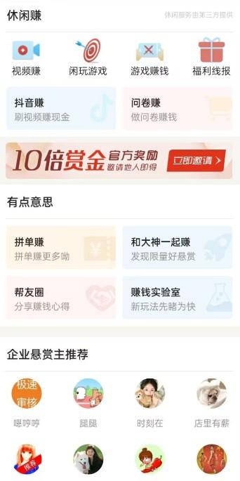 众人帮APP截图4