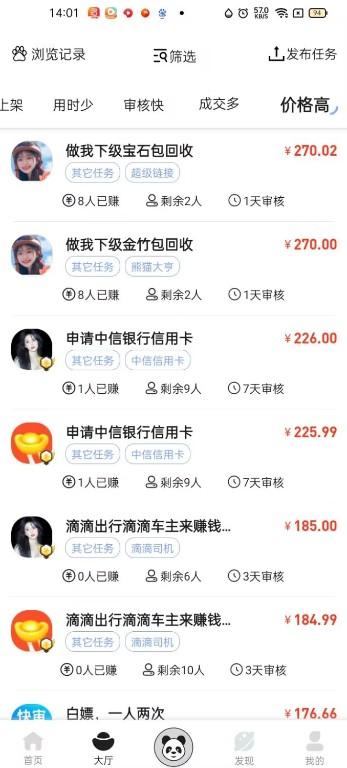 熊猫赚APP截图2