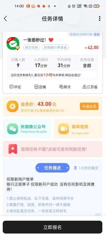 熊猫赚APP截图3